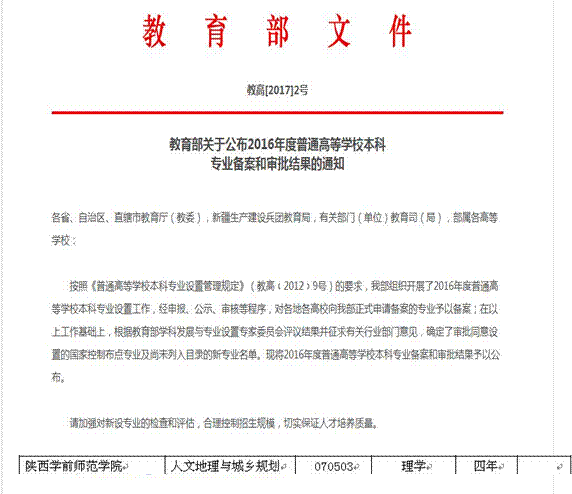 专业获批.jpg,专业获批1.jpg